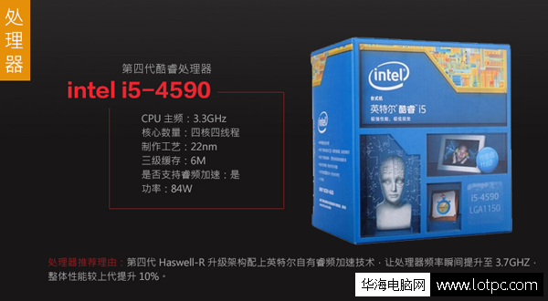 intel酷睿i5 4590处理器