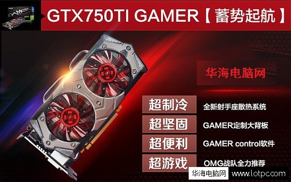 影驰GTX750 Ti GAMER