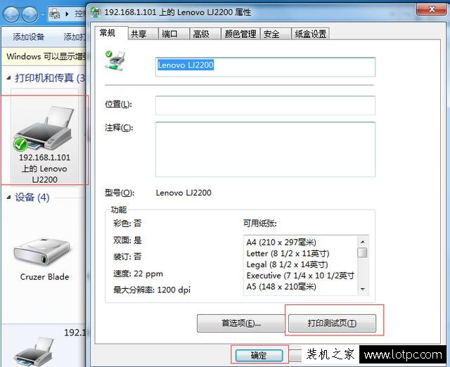 教你win7如何设置共享打印机 XP,WIN7,WIN10共享打印快速连接方法