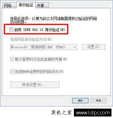 Win10系统如何关闭Window安全网络身份验证窗口的方法