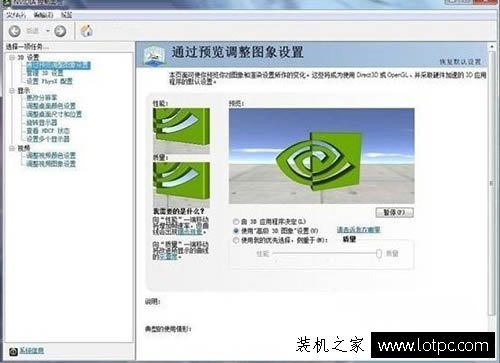 Win7系统nvidia控制面板在哪里？Win7系统nvidia控制面板设置方法