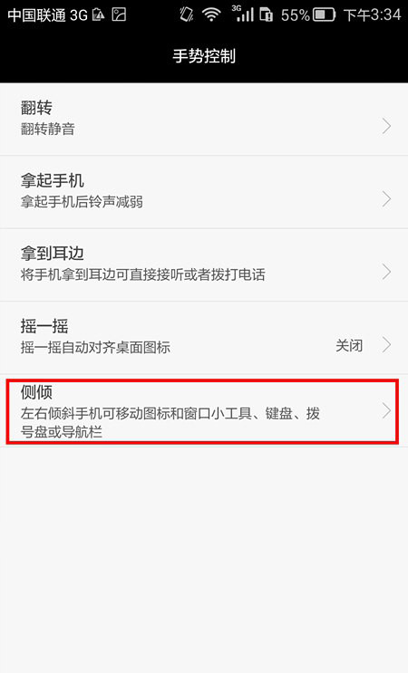 华为Mate7手机开启单手操作的重力键盘教程