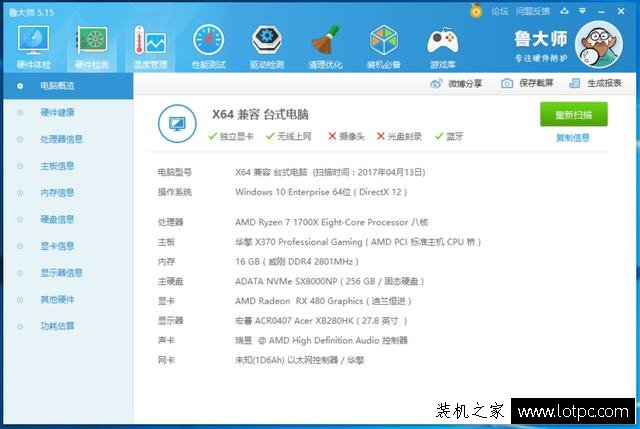 A粉装机福利 AMD Ryzen7 1700X超频测试对比