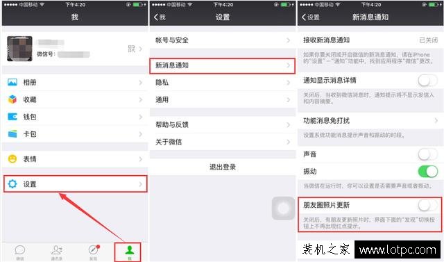 微信朋友圈红点怎么关闭 微信发现及游戏栏目红点关闭教程
