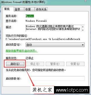 Win7电脑系统防火墙设置无法更改解决方法