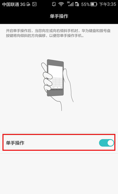 华为Mate7手机开启单手操作的重力键盘教程