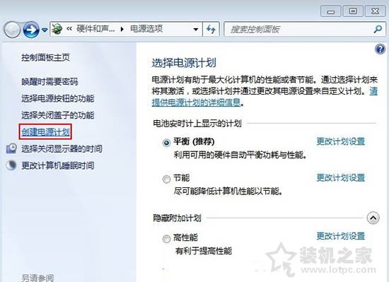 Win7系统如何创建电源计划 笔记本电脑创建电源计划的方法