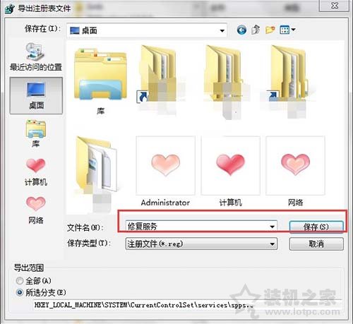 Win7系统下software protection服务无法启动的解决方法