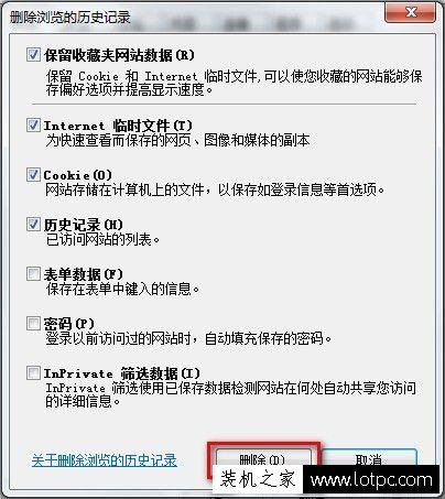 教你如何删除IE浏览器的Cookie缓存及浏览的历史记录