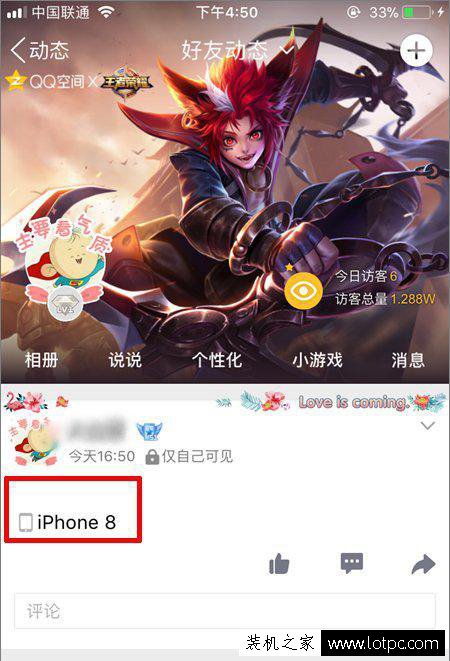 QQ空间显示iPhone 8或者iphone X小尾巴的方法