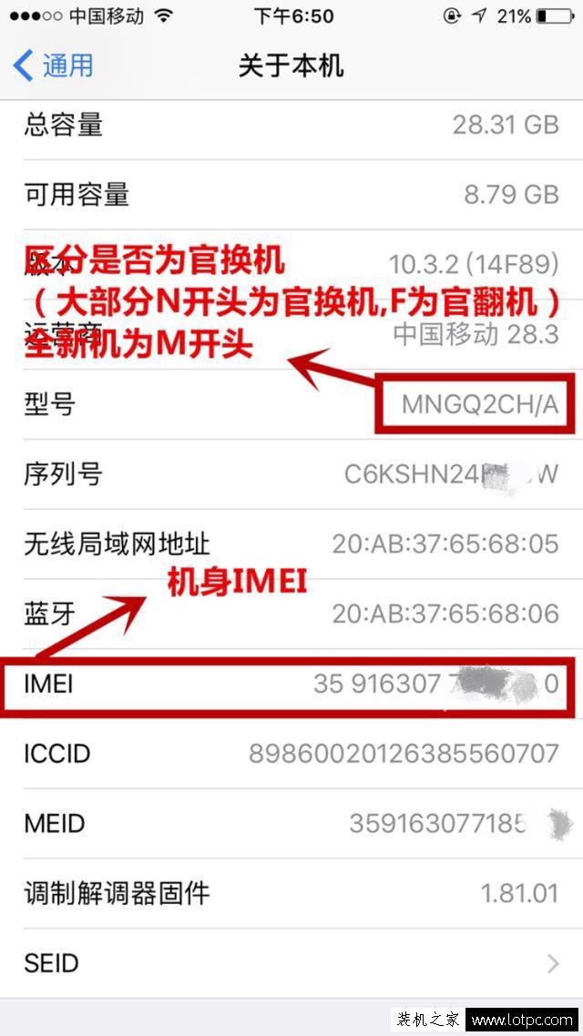 教你如何识别苹果官换机、翻新机、山寨机、全新机