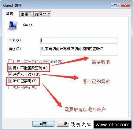 Win7如何开启系统guest账户？Win7系统开启guest账户的方法