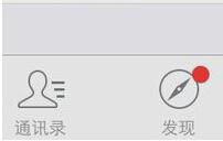 微信朋友圈红点怎么关闭 微信发现及游戏栏目红点关闭教程