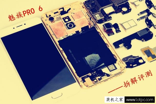 魅族pro6拆机图解教程 魅族pro6真机拆解评测
