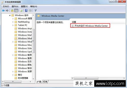Win7系统下Windows media center怎么关闭？