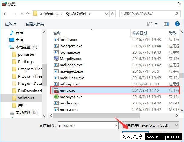 Windows10系统中打开控制台提示“管理员已阻止mmc.exe”解决方法