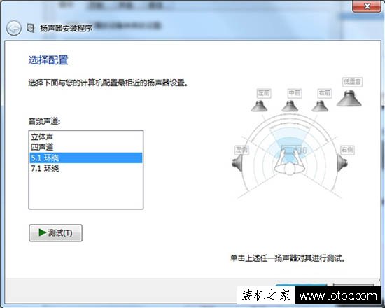 Win7电脑5.1声道怎么调？Win7系统配置5.1声道的方法