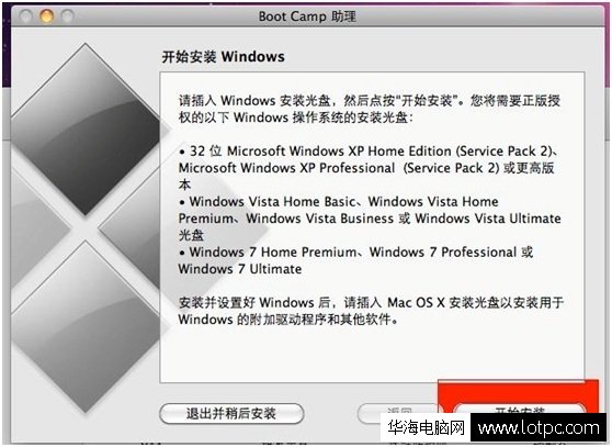 苹果电脑安装Win7双系统教程