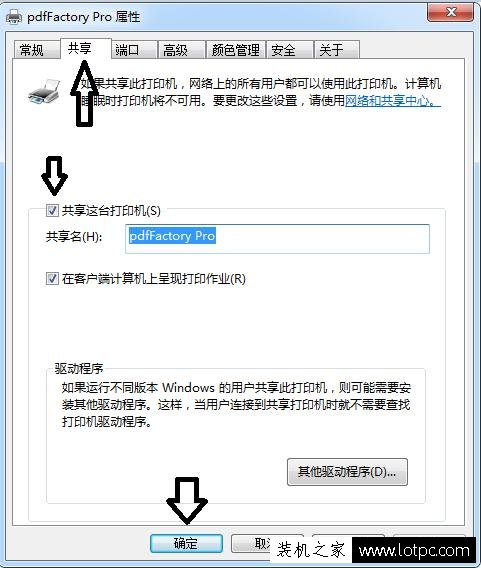 Win7怎么设置共享打印机？最详细的局域网打印机共享设置教程