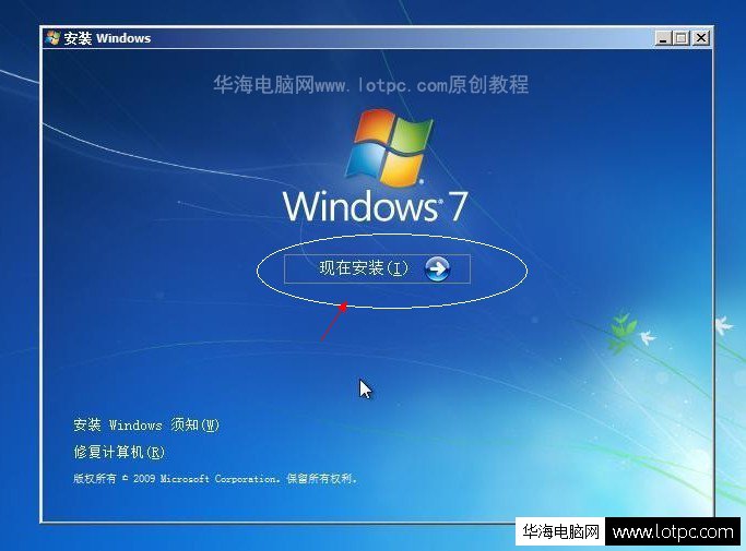 现在安装windows7