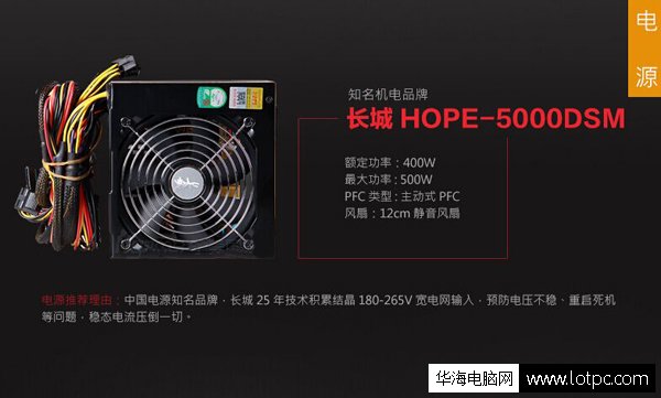 长城HOPE-5000DSM电源