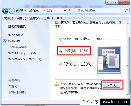 Win7桌面字体大小怎么调？Win7系统电脑桌面字体大小设置方法