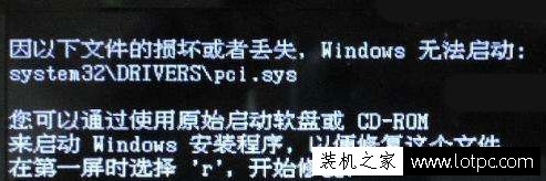 Win7系统无法开机提示“pci.sys文件损坏或者丢失”的解决办法