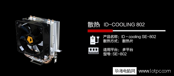 ID-COOLING 802散热器 高端游戏独显B85+Intel E3-1231 V3+GTX970主机配置单