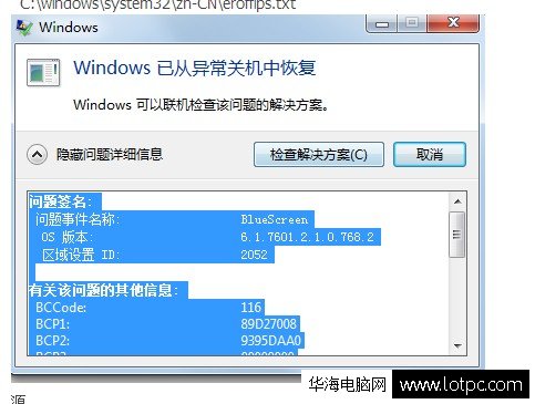 windows已从异常关机中恢复 BlueScreen