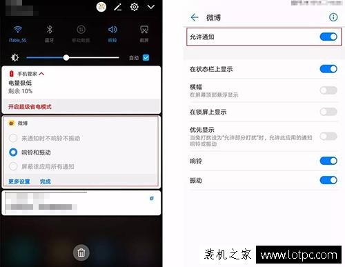 教你怎么关闭华为手机的通知栏推送消息