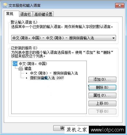 Win7系统如何删除多余输入法 电脑删除多余输入法的方法