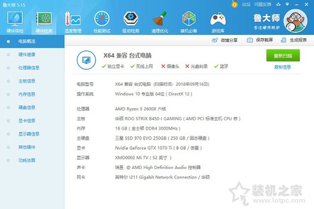 鲁大师跑分43万的性能小钢炮 锐龙R5-2600X/GTX1070Ti主机配置推荐