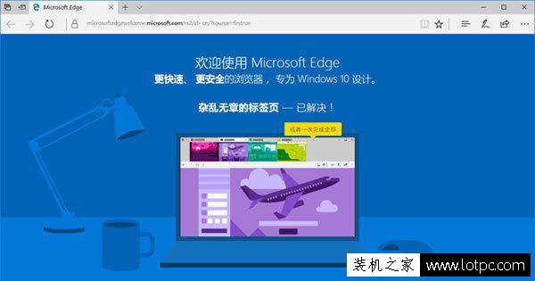 Win10升级之后edge浏览器总是弹出欢迎页面解决方法