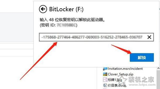 Win10系统打开磁盘提示输入48位恢复密钥以解锁此驱动器解决方法