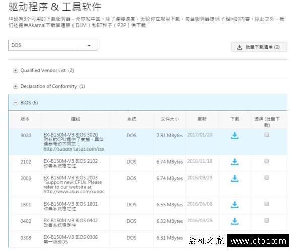 华硕主板H110 B150 Z170升级刷新主板BIOS图文教程