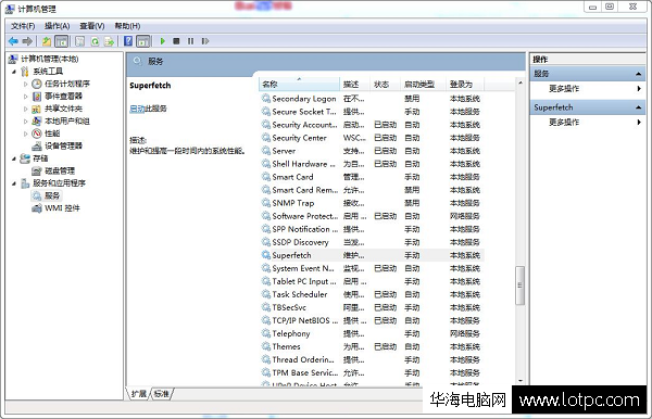 win7 svchost.exe占用内存过高