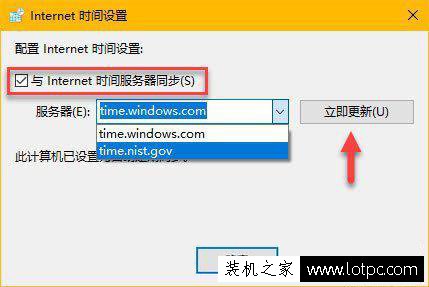 Win10如何修改时间同步服务器？Windows时间同步出错解决方法