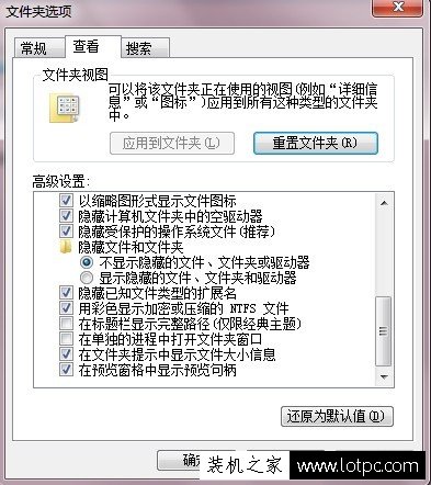 Win7如何查看隐藏文件或文件夹？显示隐藏的文件或文件夹方法