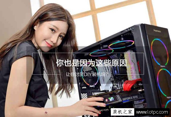 对于新手组装电脑,让人讨厌DIY装机的原因有哪些？