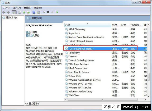 Windows7系统下无线网络受限制或无连接的解决方法