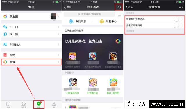 微信朋友圈红点怎么关闭 微信发现及游戏栏目红点关闭教程