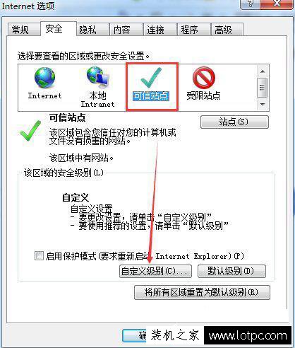 Win7 IE提示“当前网页正在试图打开您的受信任的站点”解决方法