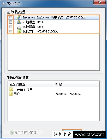 Win7系统索引怎么删除？Win7电脑取消文件夹索引的方法