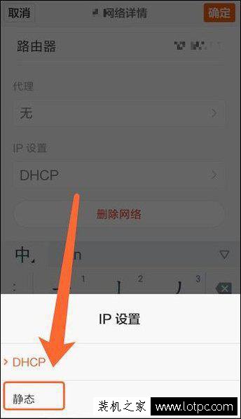 安卓手机修改WiFi DNS设置的方法