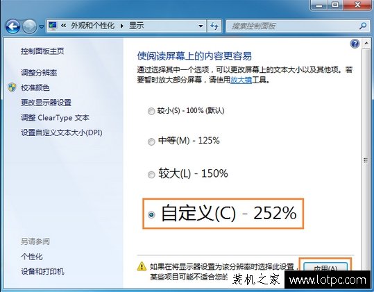 Win7桌面字体大小怎么调？Win7系统电脑桌面字体大小设置方法