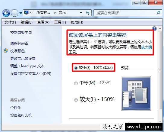 Win7桌面字体大小怎么调？Win7系统电脑桌面字体大小设置方法