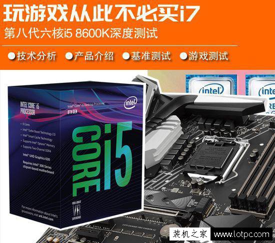 Intel酷睿i5 8600K评测：CPU性能及游戏性能对比测试