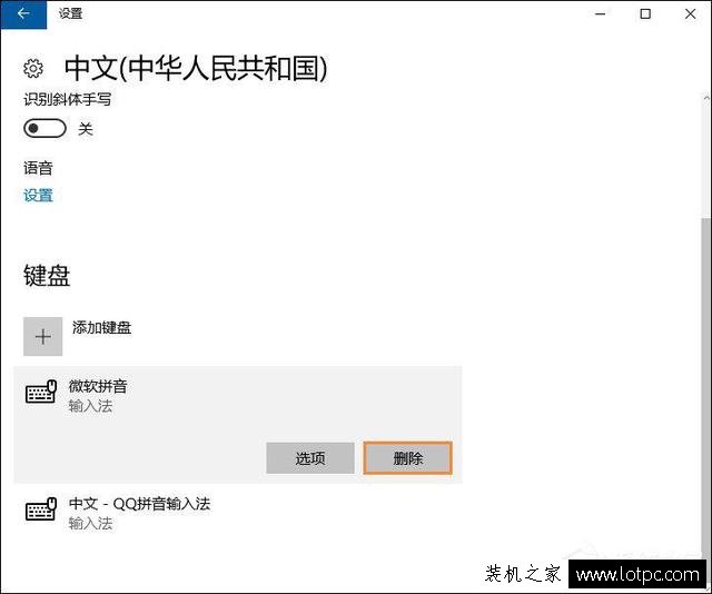 Win10系统自带输入法怎么删除？删除Win10系统中自带输入法方法