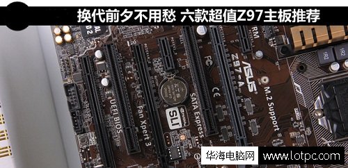 z97主板推荐