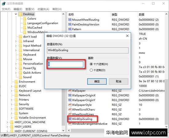 注册表Win8DpiScaling项